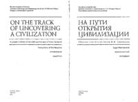 Kto byli zhiteli Gonura i na kakom jazyke oni govorili? [Who were the inhabitants of Gonur and what language did they speak?]