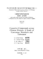 Causative Compounds across Chinese Dialects: a study of Cantonese, Mandarin and Taiwanese