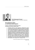 Все кредиторы равны, но некоторые равнее других. К вопросу о субординации корпоративных займов при банкротстве в России, Германии и США (All creditors are equal, but some are more equal than others. Subordination of shareholder loans in bankruptcy in Russ