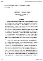 Zhongguo minjian shikan: yi pian wenzhang he yi fen bianmu = China's unofficial poetry journals: an essay and a bibliography