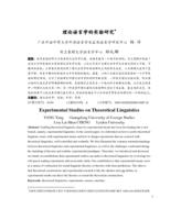 Experimental studies on theoretical linguistics