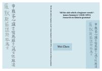 “All the aids which a beginner needs”: James Summers’ (1828-1891) research on Chinese grammar