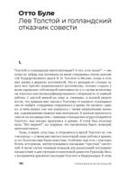 Лев Толстой и голландский отказчик совести (Lev Tolstoy and the Dutch conscientious objector)